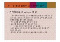 [마인문화사] 인도네시아의 고대 왕국-2