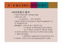 [마인문화사] 인도네시아의 고대 왕국-8