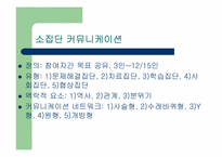 [매스컴과현대사회] 커뮤니케이션유형과 미디어-2