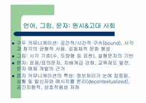 [매스컴과현대사회] 커뮤니케이션유형과 미디어-9