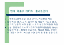 [매스컴과현대사회] 커뮤니케이션유형과 미디어-10