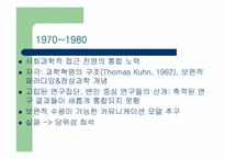[매스컴과현대사회] 매스컴이론사와 효과이론사-5