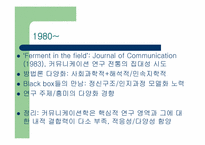 [매스컴과현대사회] 매스컴이론사와 효과이론사-6