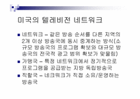 [매스컴과현대사회] 텔레비젼-2