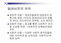 [매스컴과현대사회] 텔레비젼-3