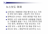 [매스컴과현대사회] 텔레비젼-5