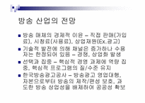 [매스컴과현대사회] 텔레비젼-6
