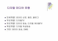 [매스컴과현대사회] 뉴미디어와 정보사회-5