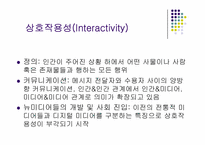 [매스컴과현대사회] 뉴미디어와 정보사회-7