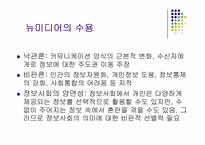 [매스컴과현대사회] 뉴미디어와 정보사회-11