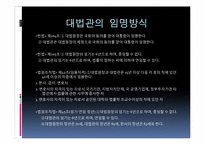 [민주시민과헌법] 대법원과 헌법재판소의 구성방식-6