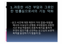 [민주시민과헌법] 대법원과 헌법재판소의 구성방식-9