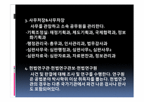 [민주시민과헌법] 대법원과 헌법재판소의 구성방식-19