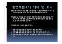 [민주시민과헌법] 대법원과 헌법재판소의 구성방식-20