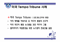 [미디어컨텐츠] 신문의 방송 진출 이유와 산업에 미치는 영향-6