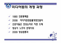 [미디어컨텐츠] 신문의 방송 진출 이유와 산업에 미치는 영향-8