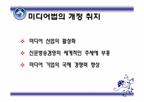 [미디어컨텐츠] 신문의 방송 진출 이유와 산업에 미치는 영향-10