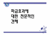 [미디어컨텐츠] 신문의 방송 진출 이유와 산업에 미치는 영향-14