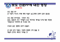 [미디어컨텐츠] 신문의 방송 진출 이유와 산업에 미치는 영향-17