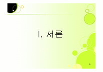 [사회보장론] 특수직역 연금제도에 관한 분석-3