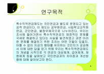 [사회보장론] 특수직역 연금제도에 관한 분석-4