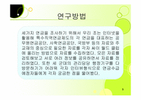 [사회보장론] 특수직역 연금제도에 관한 분석-5