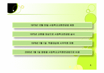 [사회보장론] 특수직역 연금제도에 관한 분석-8