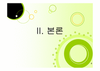 [사회보장론] 특수직역 연금제도에 관한 분석-9