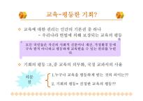 [사회불평등] 교육 불평등의 원인과 그 대책-2