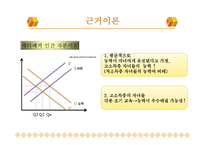 [사회불평등] 교육 불평등의 원인과 그 대책-11