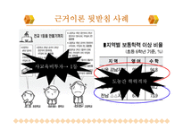 [사회불평등] 교육 불평등의 원인과 그 대책-12
