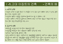 [생활공간예술] 영화속 생활공간(고대건축을 중심으로)-4
