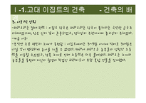 [생활공간예술] 영화속 생활공간(고대건축을 중심으로)-5