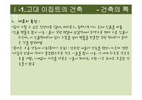[생활공간예술] 영화속 생활공간(고대건축을 중심으로)-6
