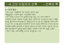 [생활공간예술] 영화속 생활공간(고대건축을 중심으로)-7