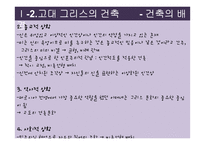 [생활공간예술] 영화속 생활공간(고대건축을 중심으로)-9