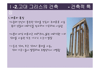 [생활공간예술] 영화속 생활공간(고대건축을 중심으로)-10