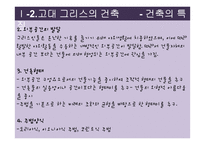 [생활공간예술] 영화속 생활공간(고대건축을 중심으로)-11