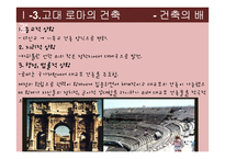 [생활공간예술] 영화속 생활공간(고대건축을 중심으로)-12