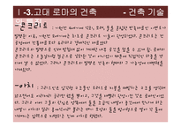 [생활공간예술] 영화속 생활공간(고대건축을 중심으로)-15