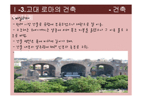 [생활공간예술] 영화속 생활공간(고대건축을 중심으로)-19
