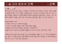 [생활공간예술] 영화속 생활공간(고대건축을 중심으로)-20