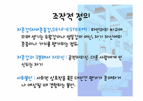 [성격심리학] 자존감과 불안에서 기인한 타인의식의 정도의 상관관계에 관한 연구-11