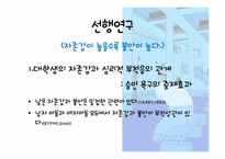 [성격심리학] 자존감과 불안에서 기인한 타인의식의 정도의 상관관계에 관한 연구-13