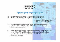 [성격심리학] 자존감과 불안에서 기인한 타인의식의 정도의 상관관계에 관한 연구-16