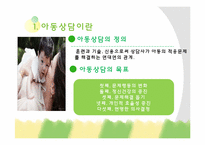 [아동학개론] 아동 상담 기법-4