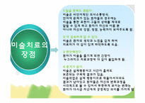 [아동학개론] 아동 상담 기법-7
