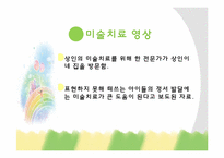 [아동학개론] 아동 상담 기법-8