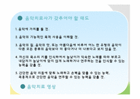 [아동학개론] 아동 상담 기법-11