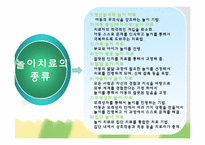 [아동학개론] 아동 상담 기법-13